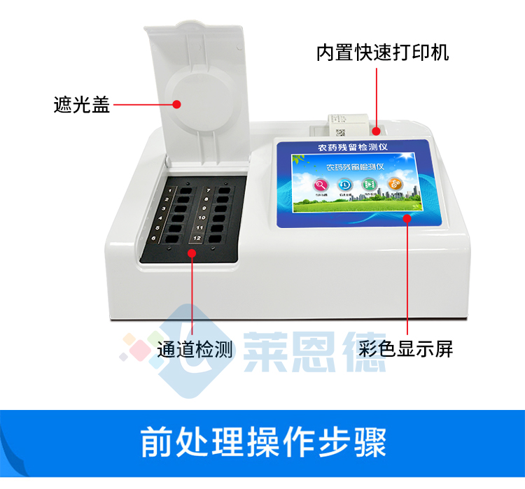 農(nóng)藥殘留檢測儀使用時應注意哪些事項？